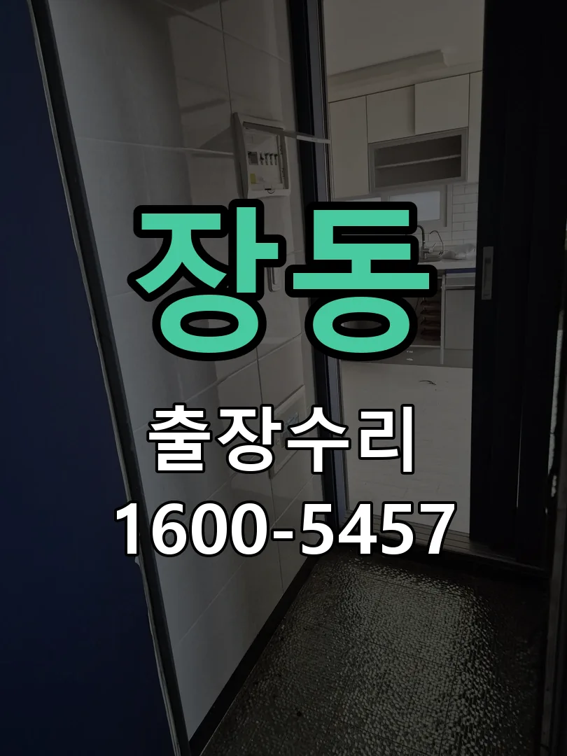 장동 배선·접점 정리
