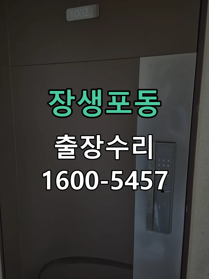 장생포동 현장 도착 후 상태 확인