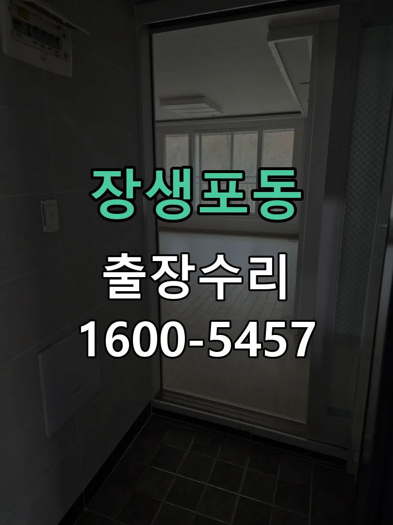 장생포동 본체 분리 및 내부 점검