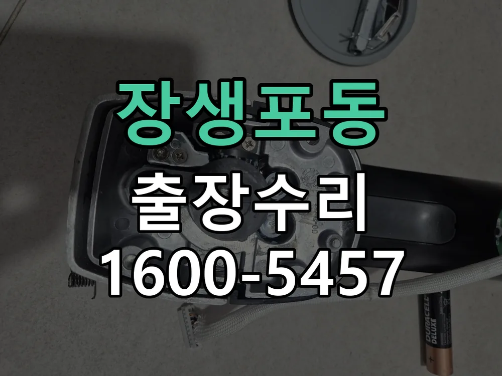 장생포동 잠금장치 동작 확인