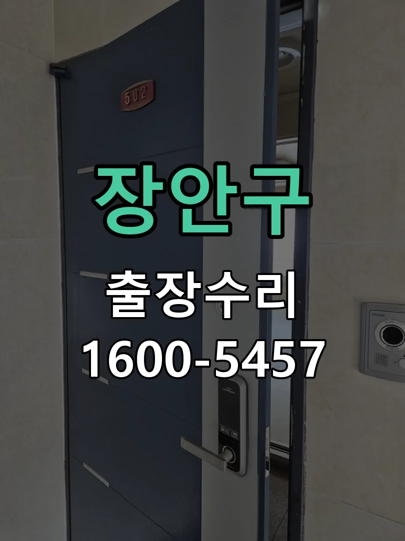 경기 잠금장치 동작 확인