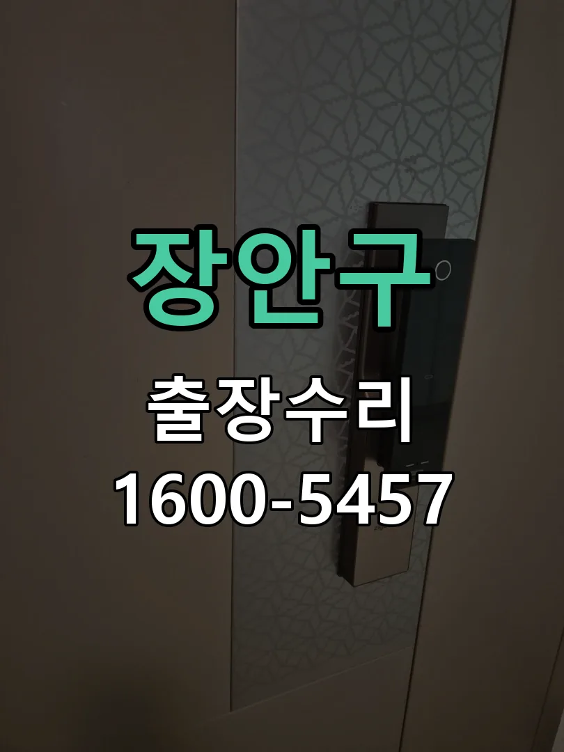 경기 교체 작업 진행