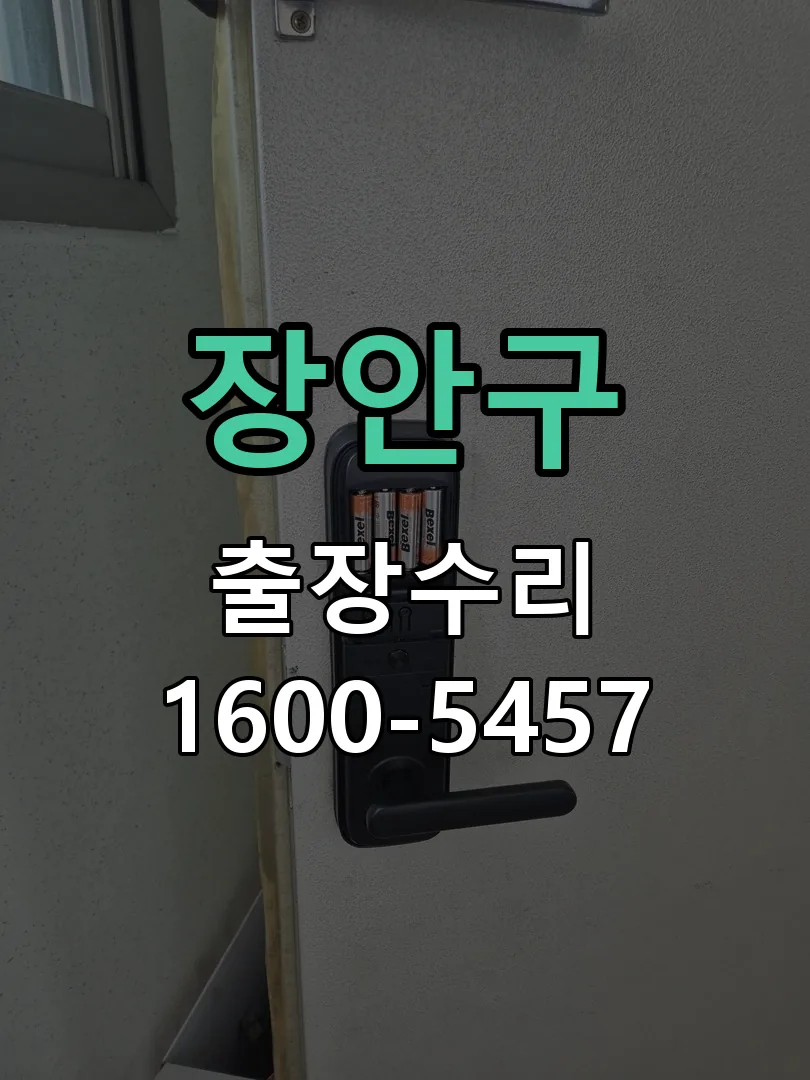 경기 문틀 정렬 확인