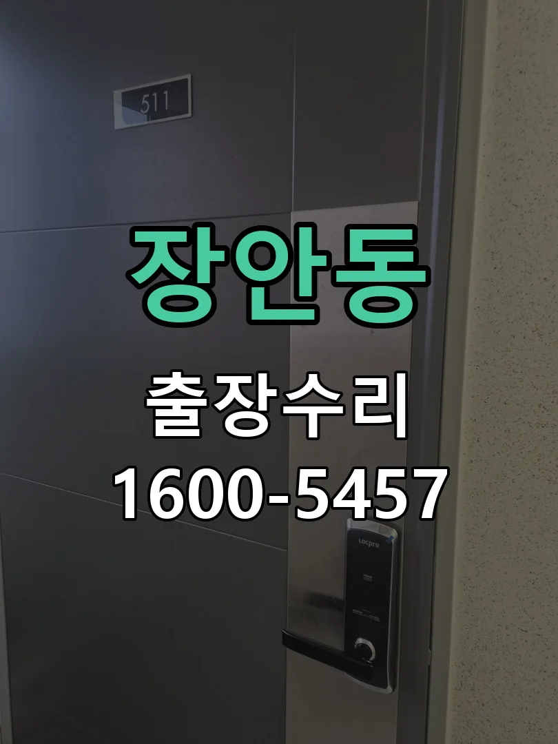 장안동 본체 분리 및 내부 점검