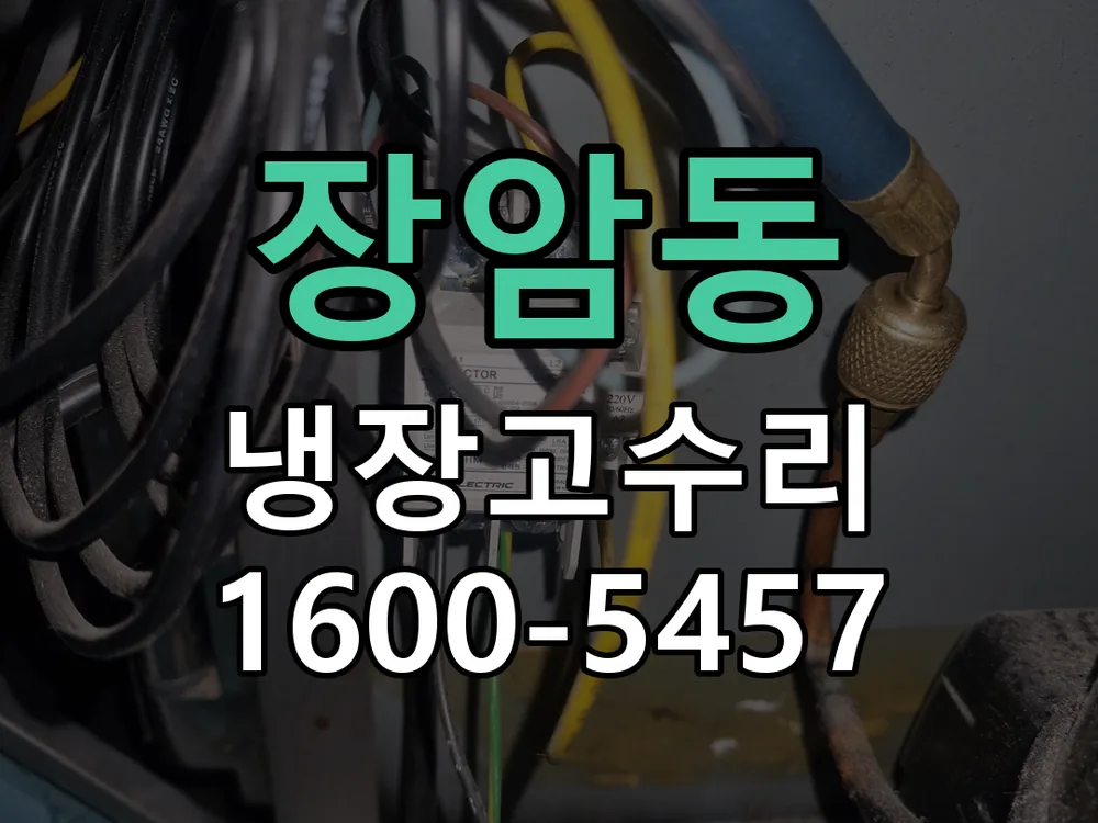 장암동 냉매 압력 점검