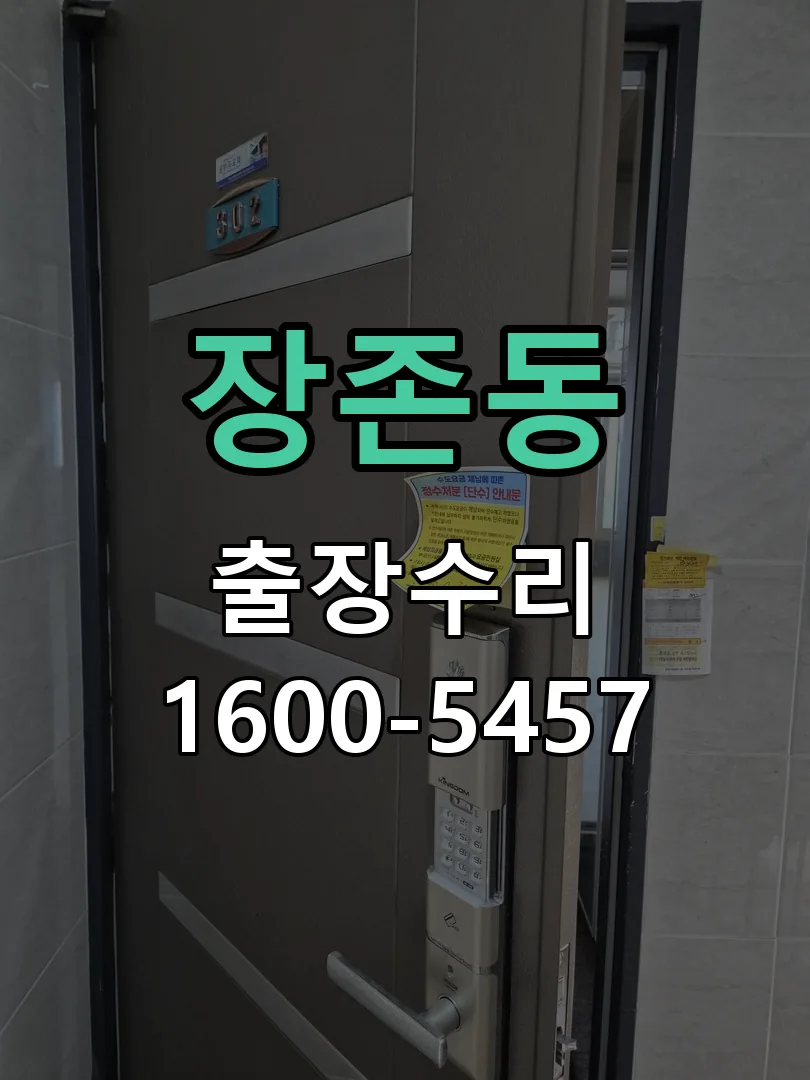 장존동 현장 도착 후 상태 확인