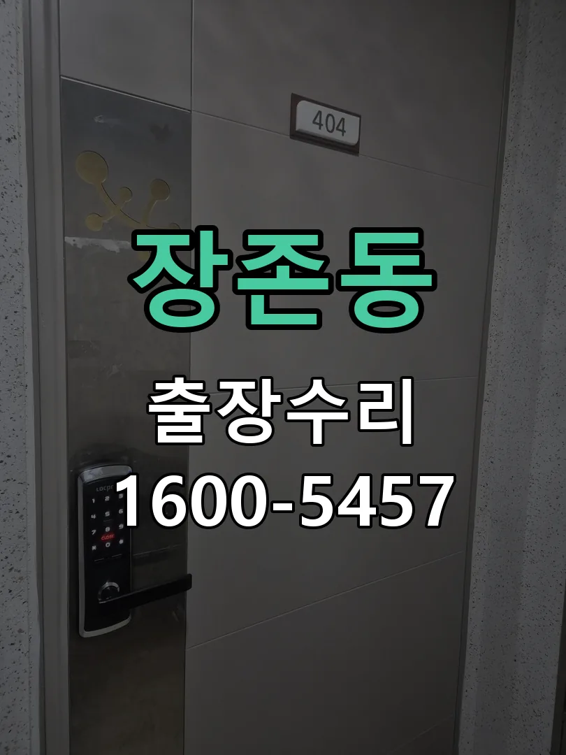 장존동 본체 분리 및 내부 점검