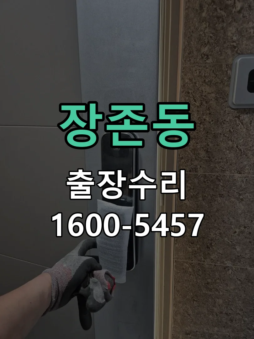 장존동 배선·접점 정리