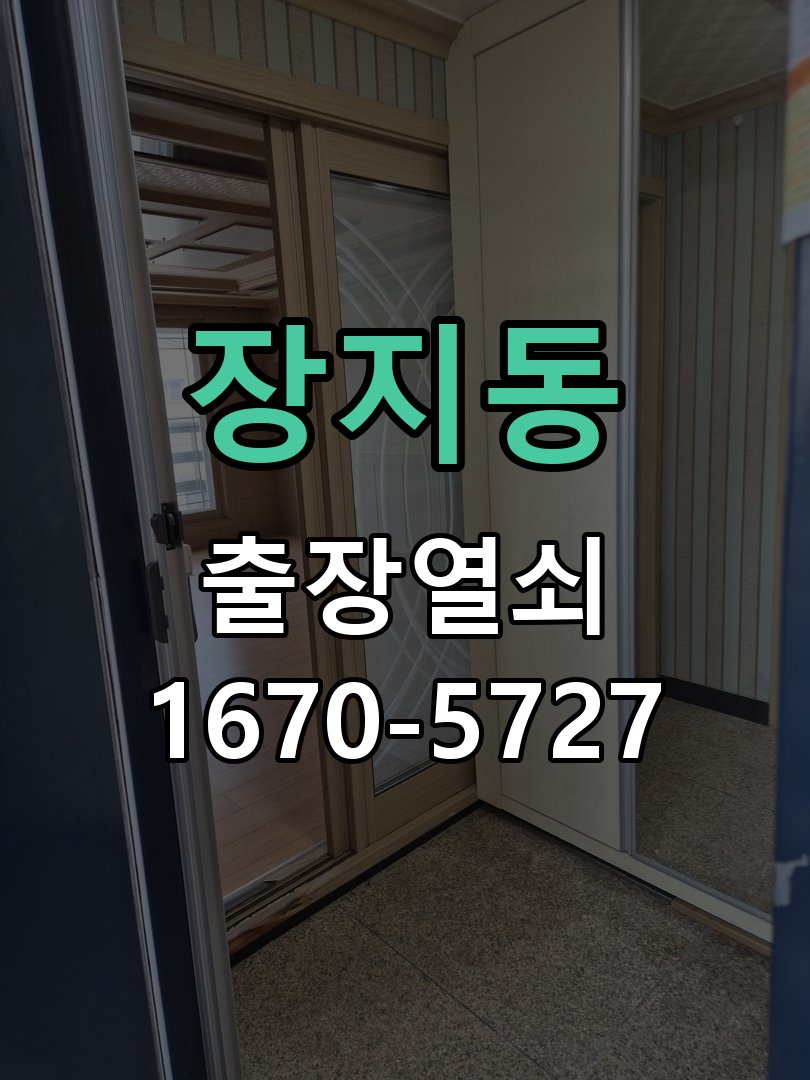 장지동 화장실문 잠겼을때 손잡이 고장 개문 방수형 욕실 레버 핸들 및 내부 래치 모듈 교체 정밀 점검 및 교체