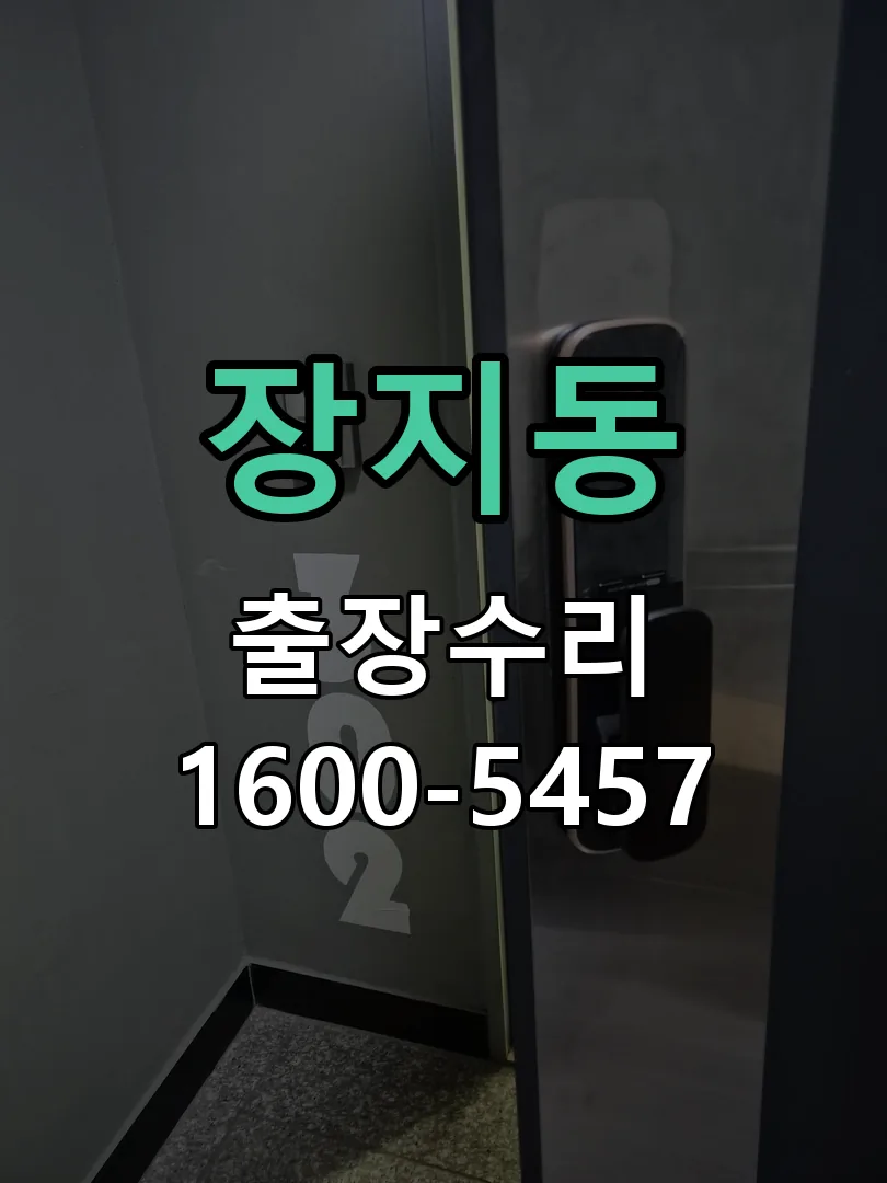 장지동 문틀 정렬 확인