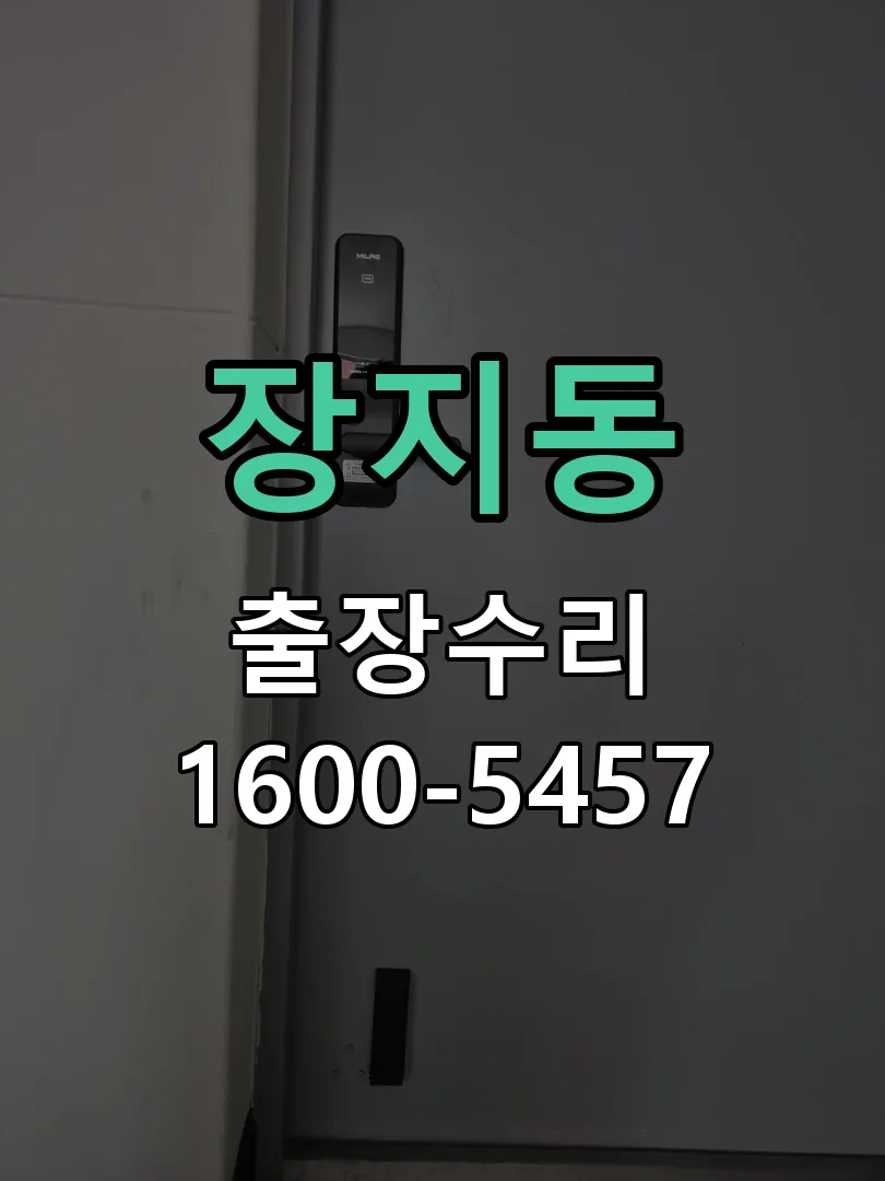 장지동 본체 분리 및 내부 점검