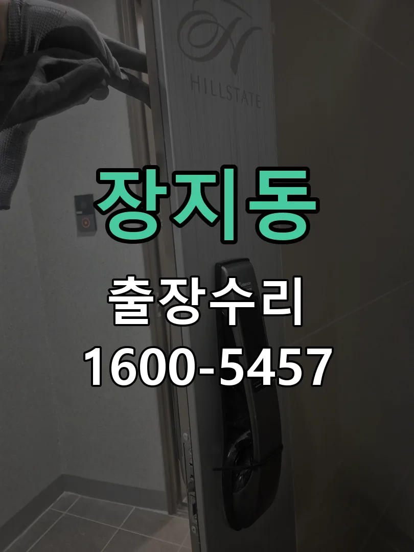 장지동 본체 분리 및 내부 점검