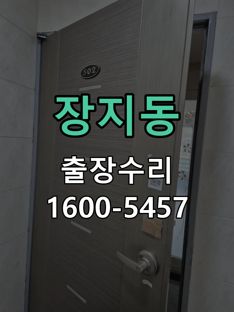 장지동 배선·접점 정리