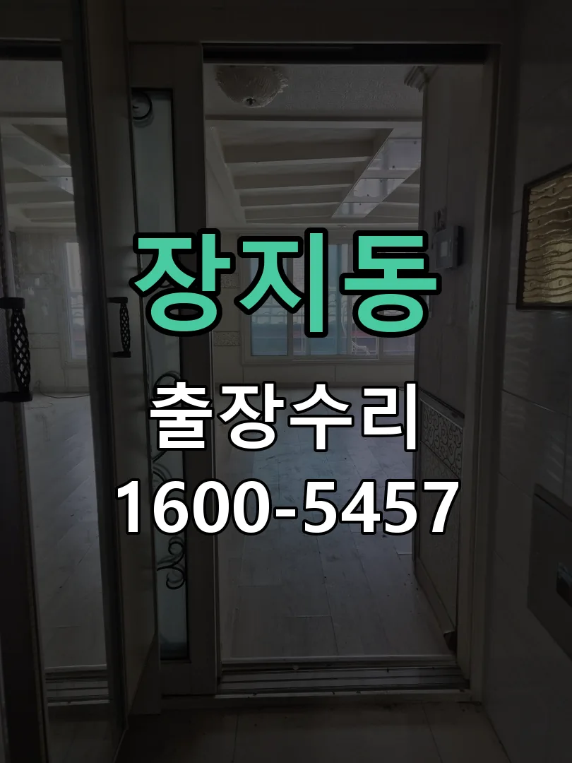 장지동 문틀 정렬 확인