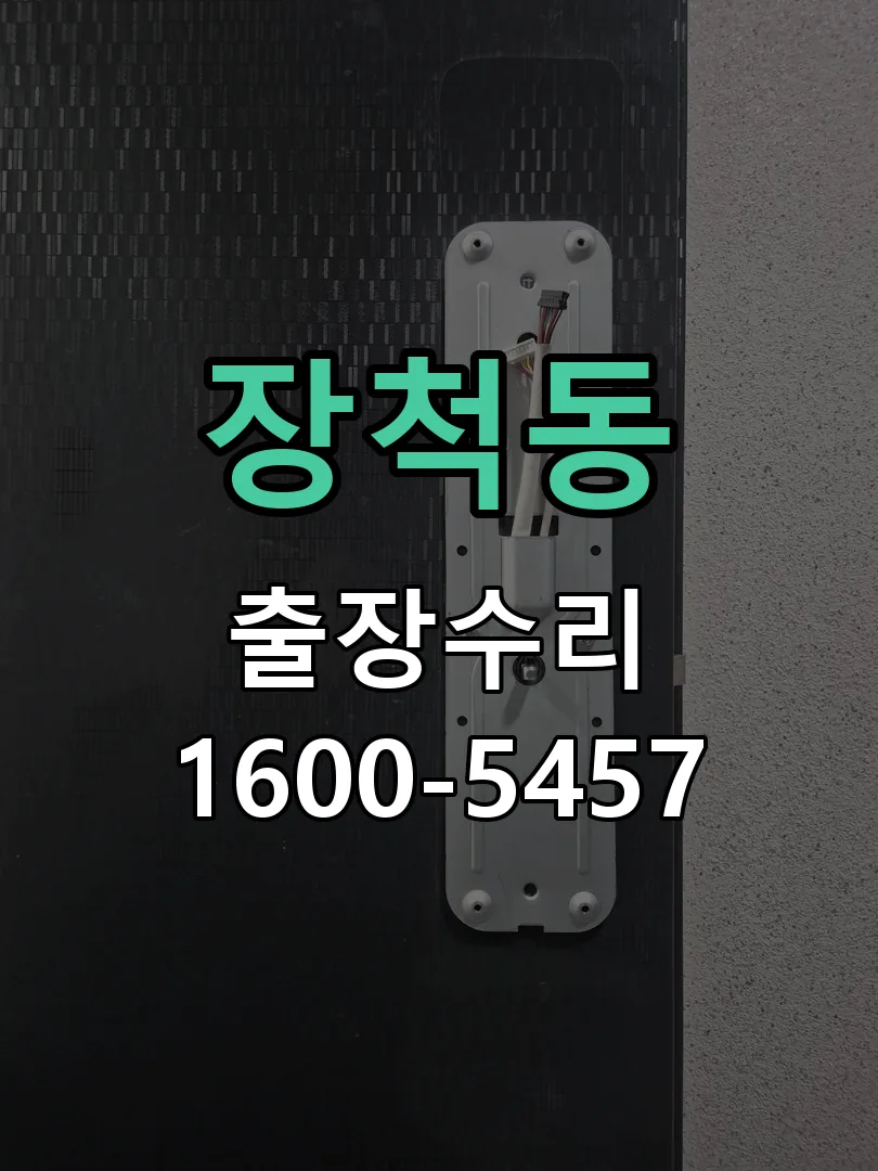 장척동 본체 분리 및 내부 점검