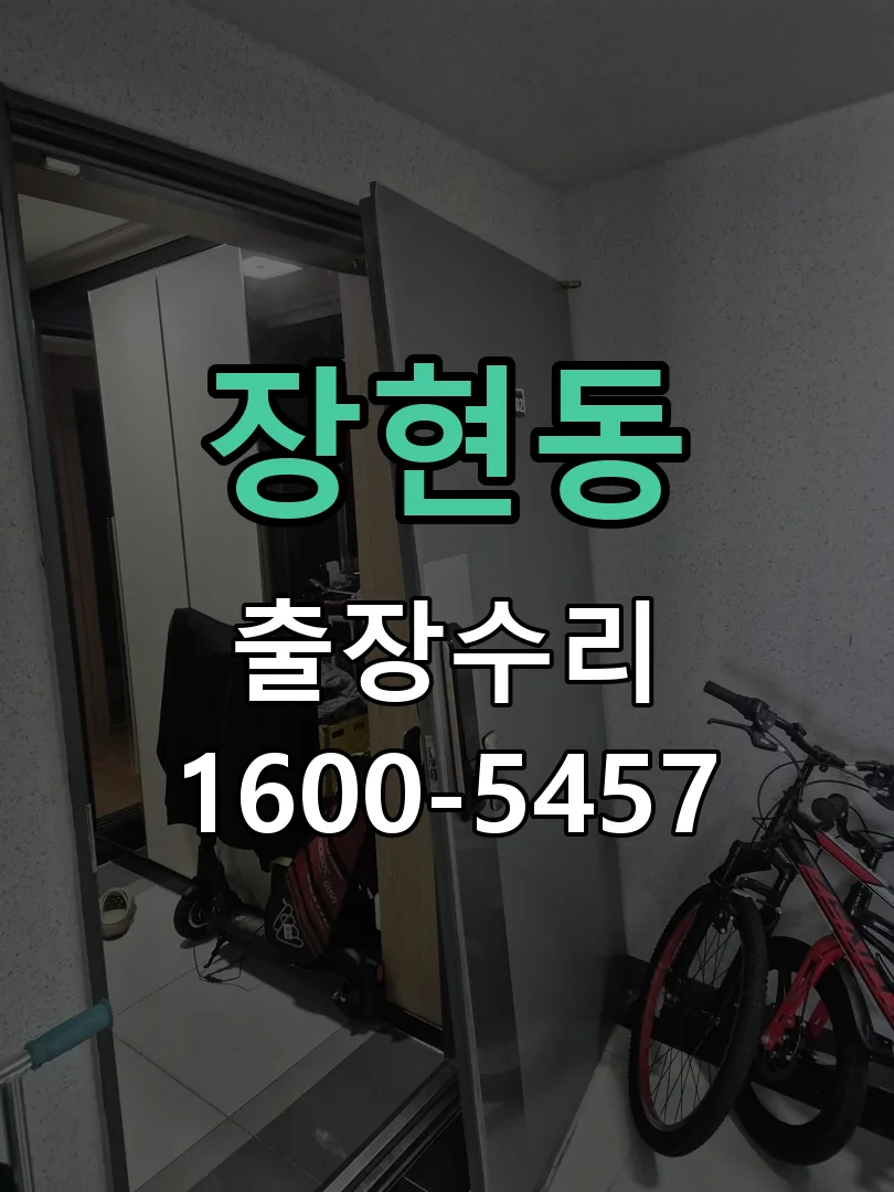 장현동 배선·접점 정리