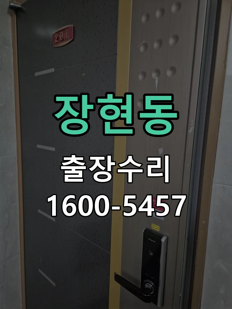 장현동 문틀 정렬 확인