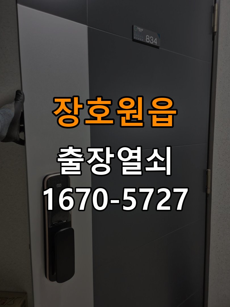 장호원읍 창고 대문 개폐기 열쇠 고장 교체 주택 대문 개폐기 버튼을 눌러도 문이 열리지 않고 걸림 현장 출장