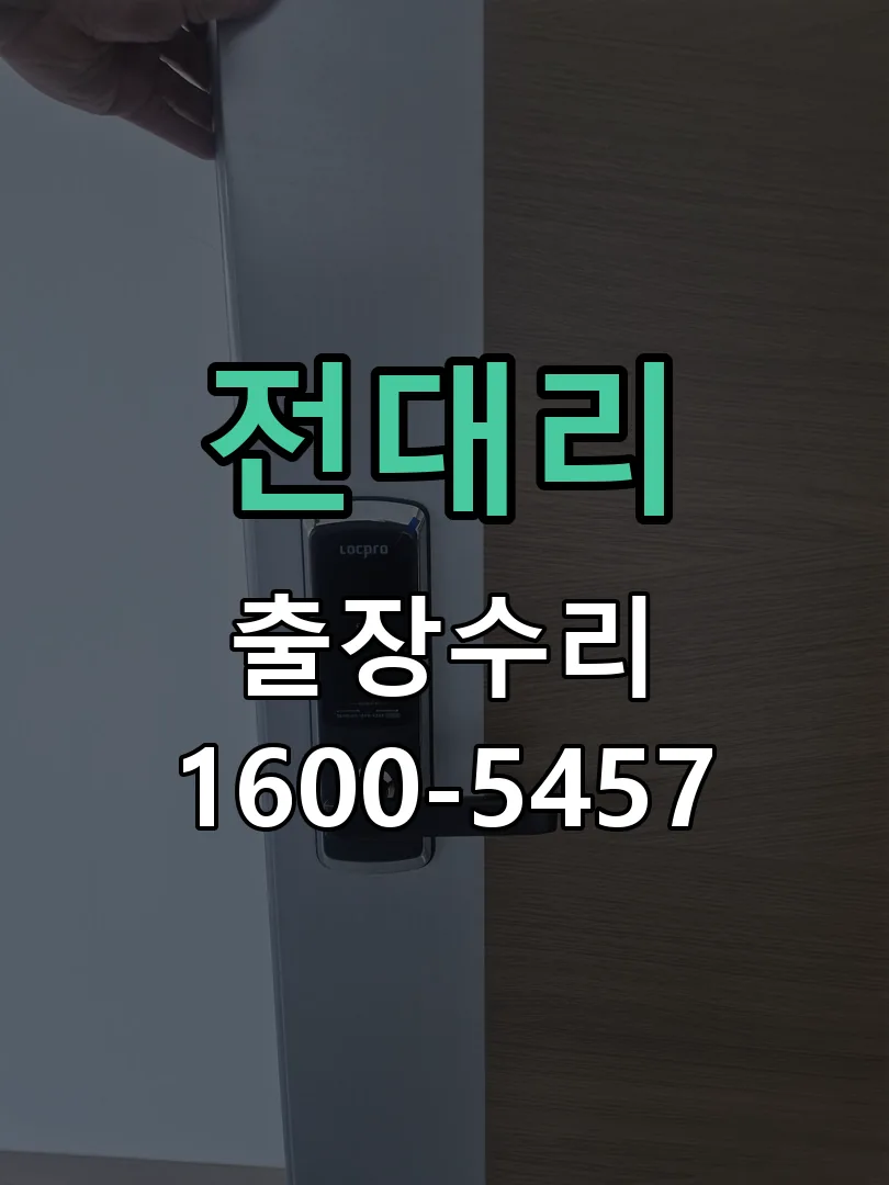 경기 교체 작업 진행