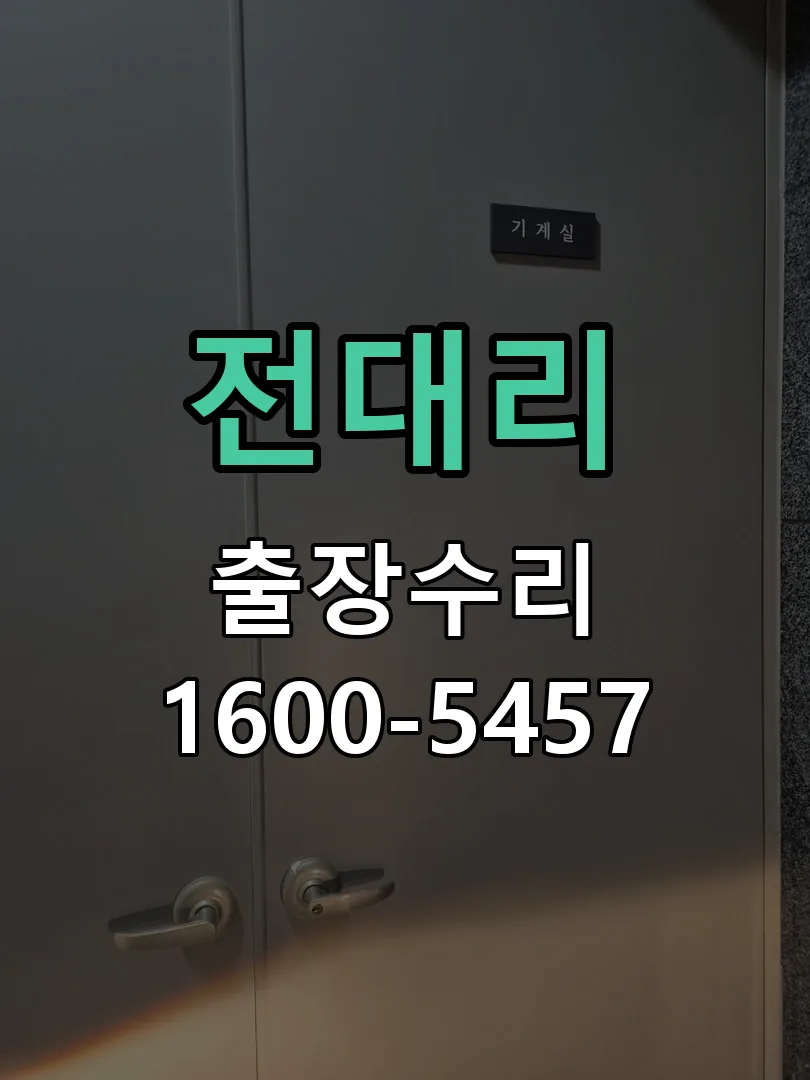 경기 문틀 정렬 확인