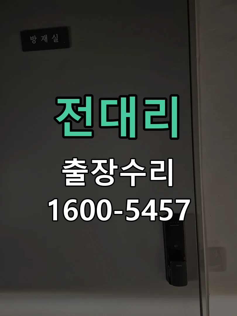 경기 교체 작업 진행