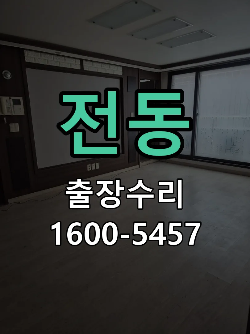 전동 잠금장치 동작 확인