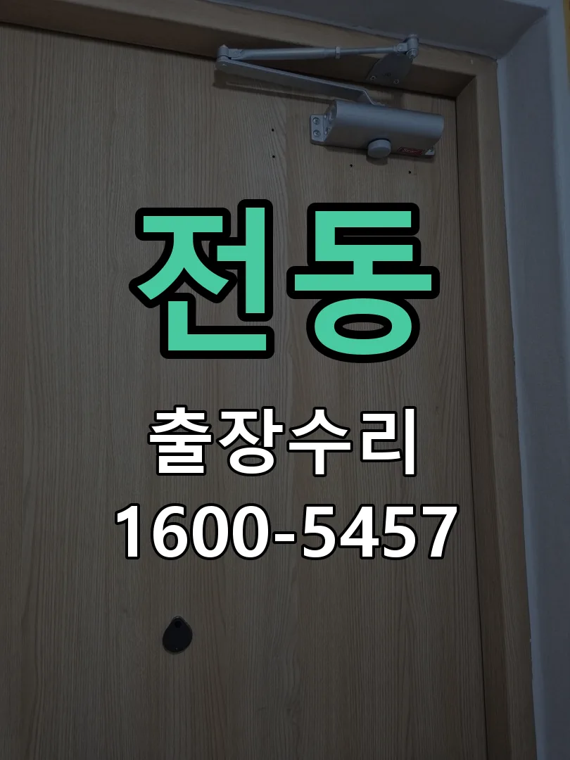 전동 배선·접점 정리