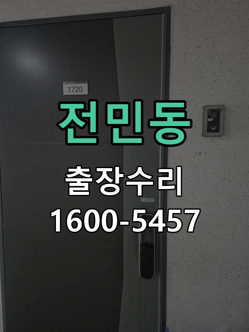 전민동 작업 완료 후 정상 작동 확인