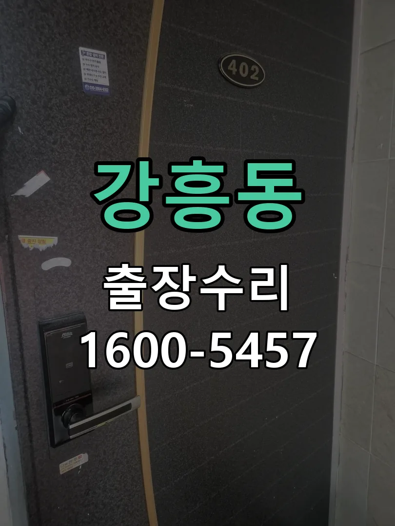 강흥동 본체 분리 및 내부 점검