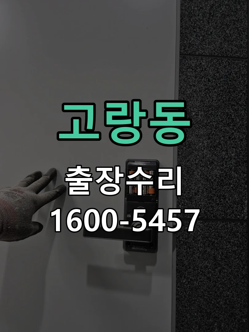 고랑동 본체 분리 및 내부 점검