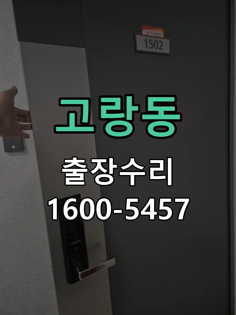 고랑동 배선·접점 정리