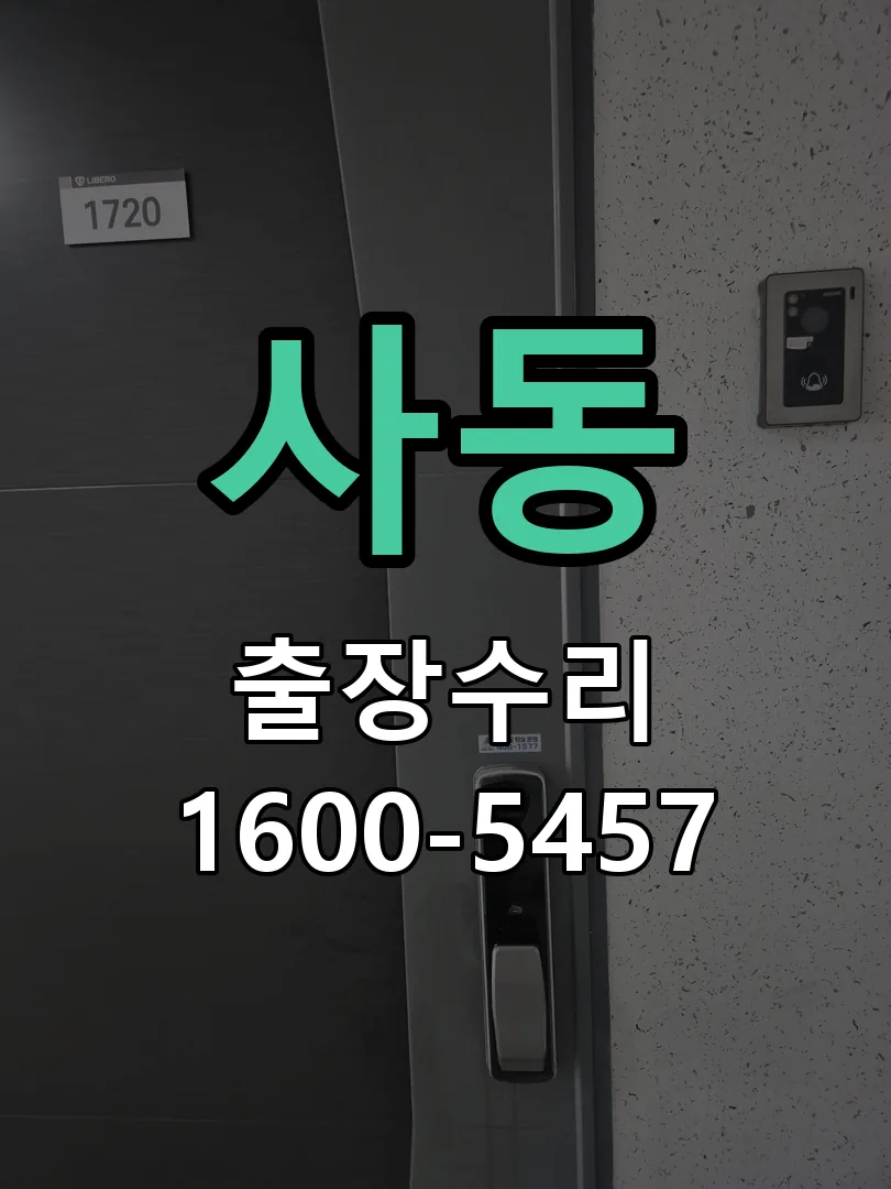 사동 작업 완료 후 정상 작동 확인