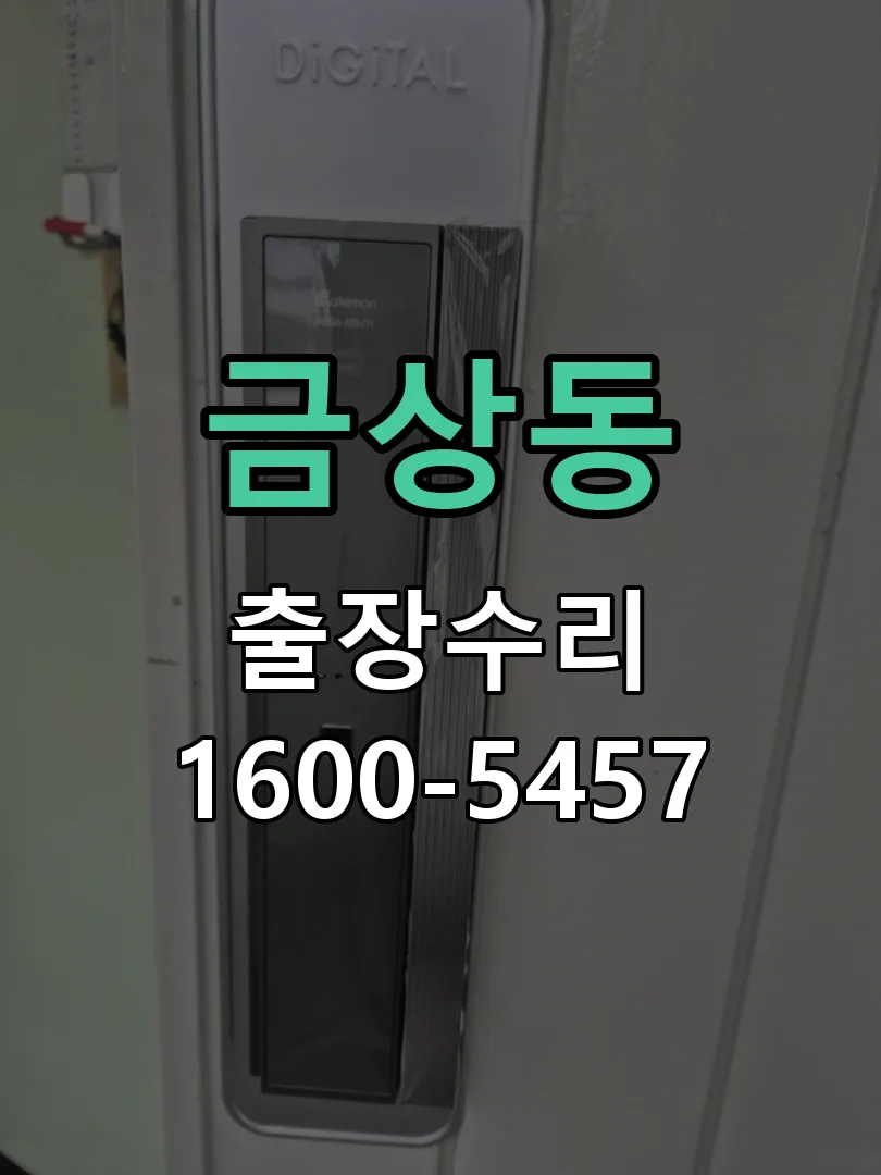 금상동 교체 작업 진행