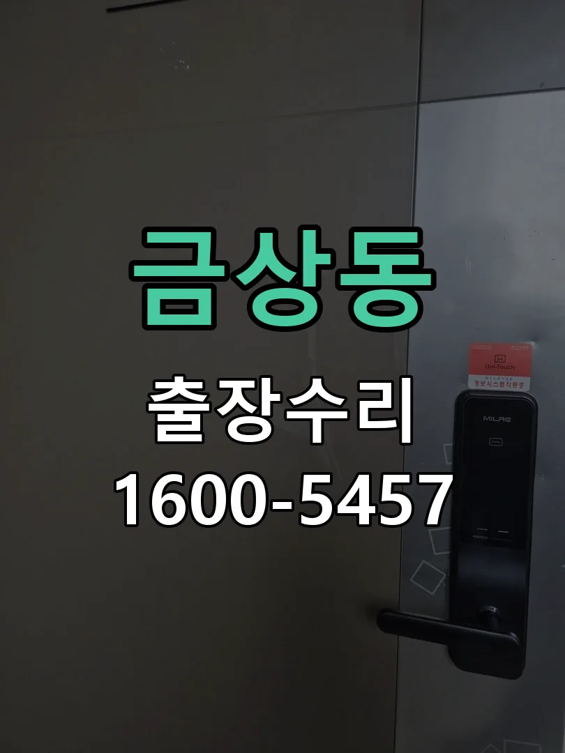 금상동 문틀 정렬 확인