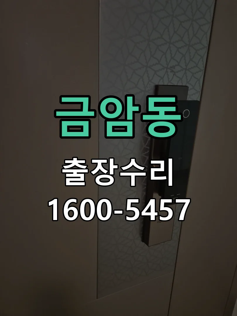 금암동 본체 분리 및 내부 점검