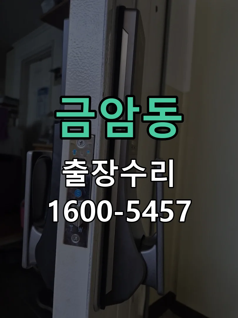 금암동 교체 작업 진행