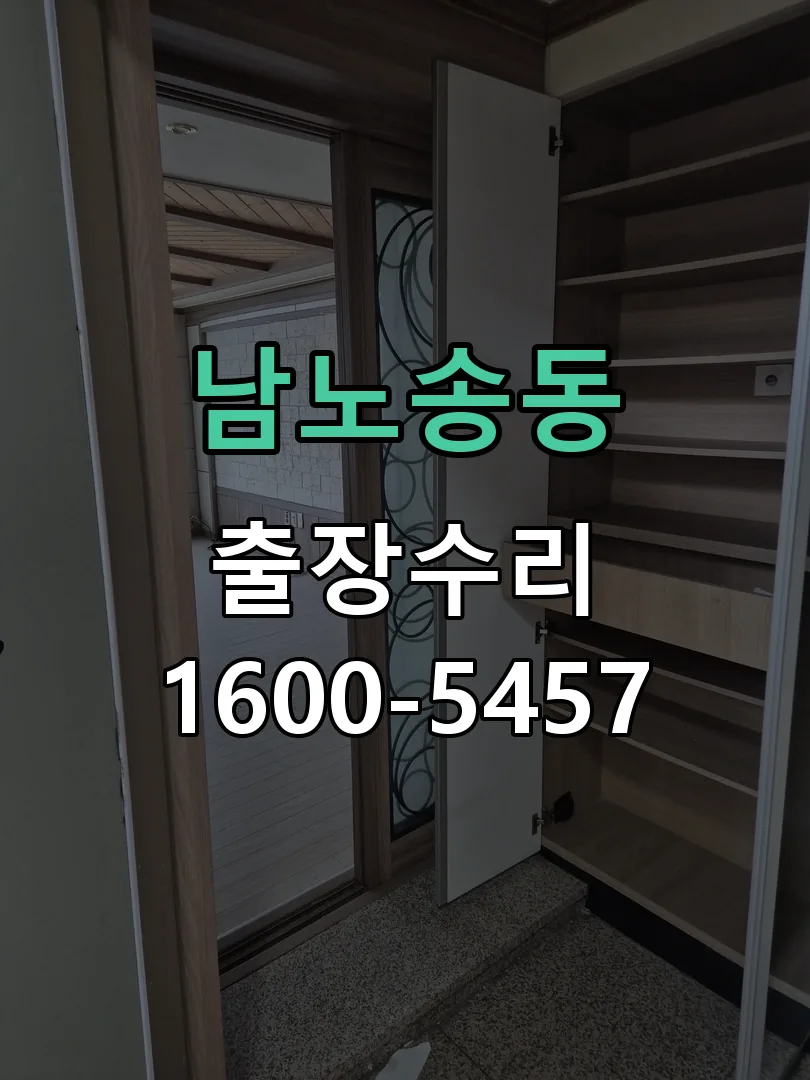 남노송동 본체 분리 및 내부 점검