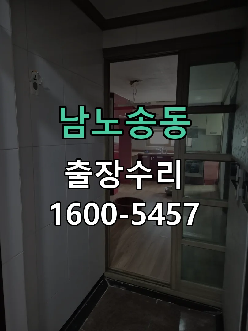남노송동 배선·접점 정리
