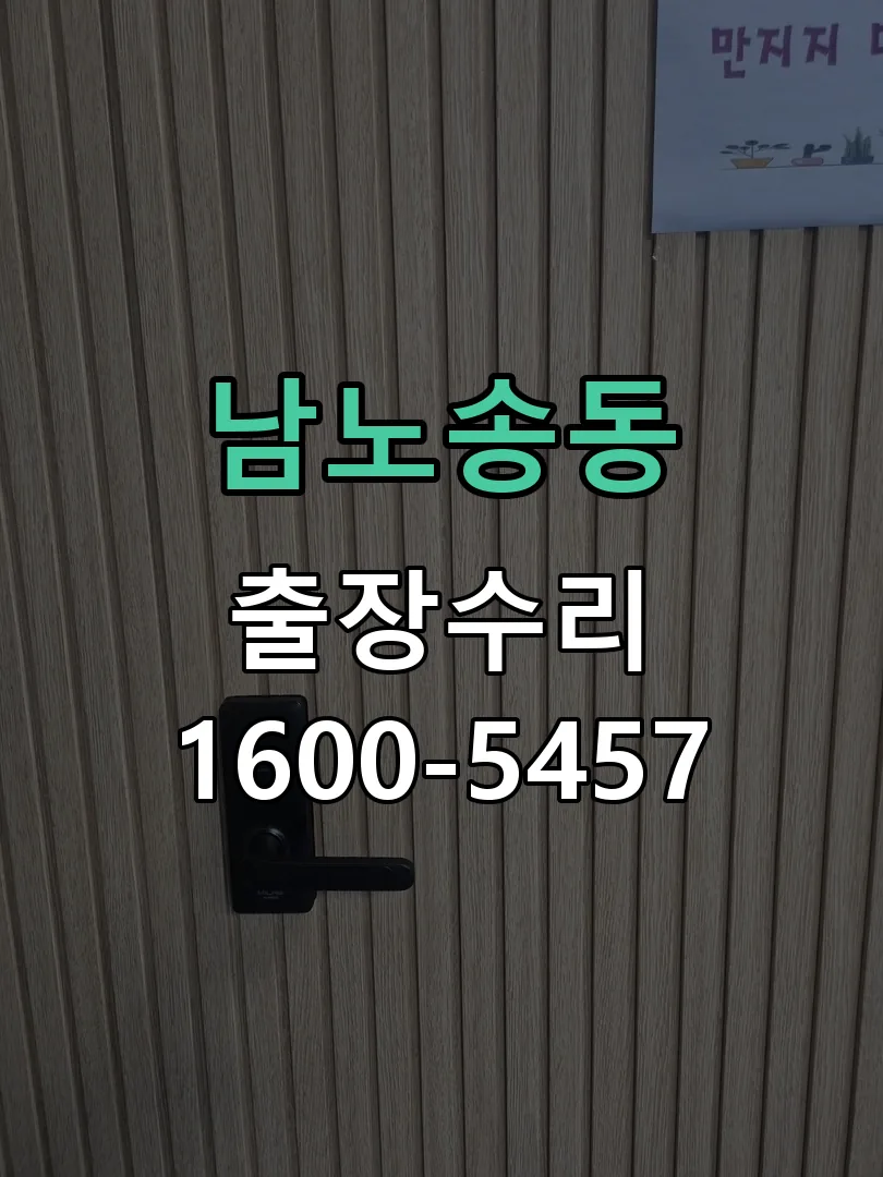 남노송동 문틀 정렬 확인