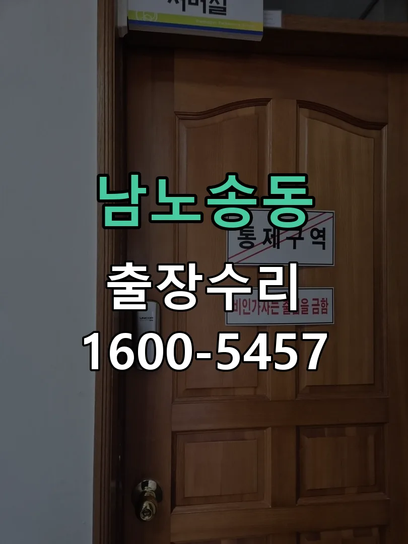 남노송동 작업 완료 후 정상 작동 확인