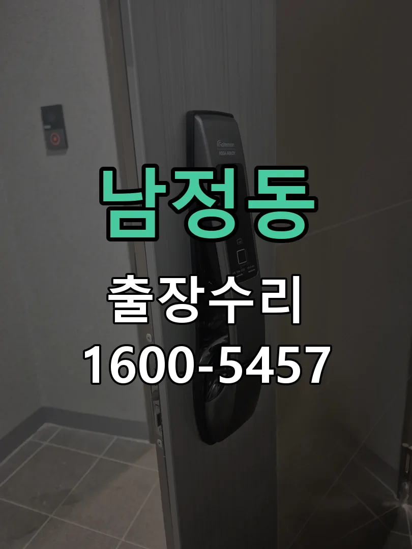 남정동 본체 분리 및 내부 점검