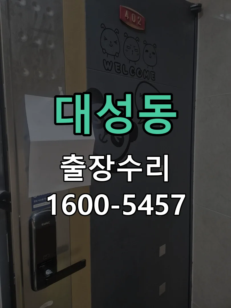 대성동 현장 도착 후 상태 확인