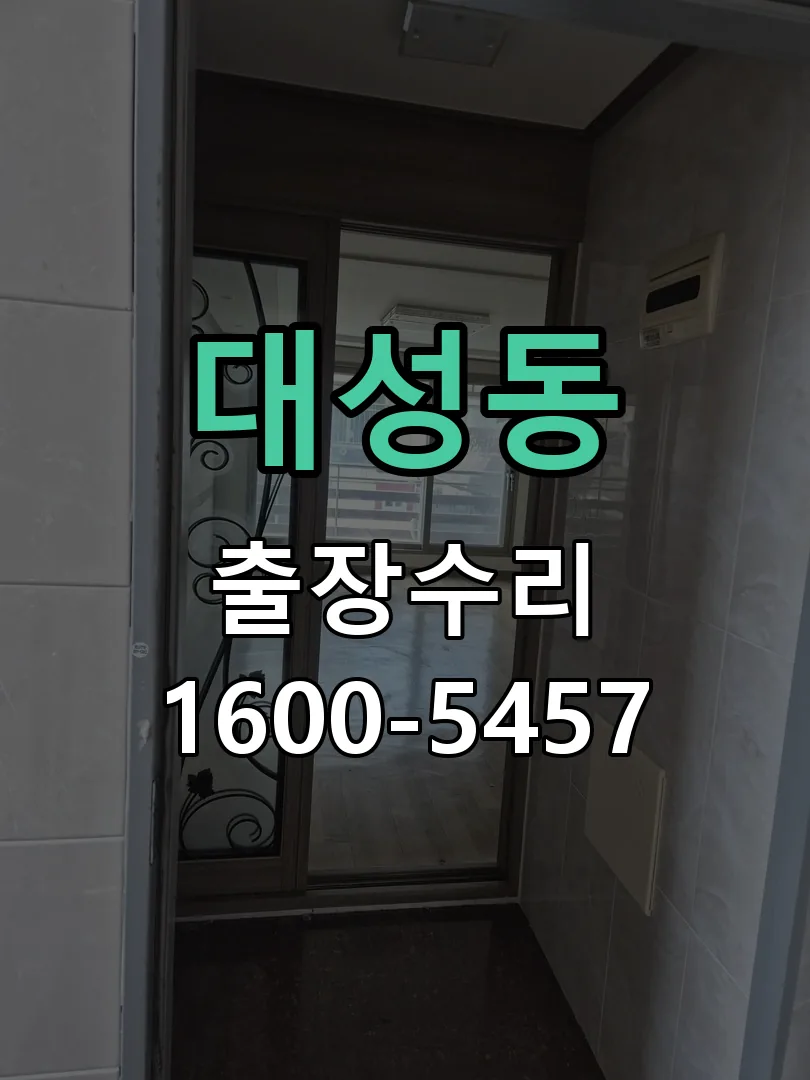 대성동 본체 분리 및 내부 점검