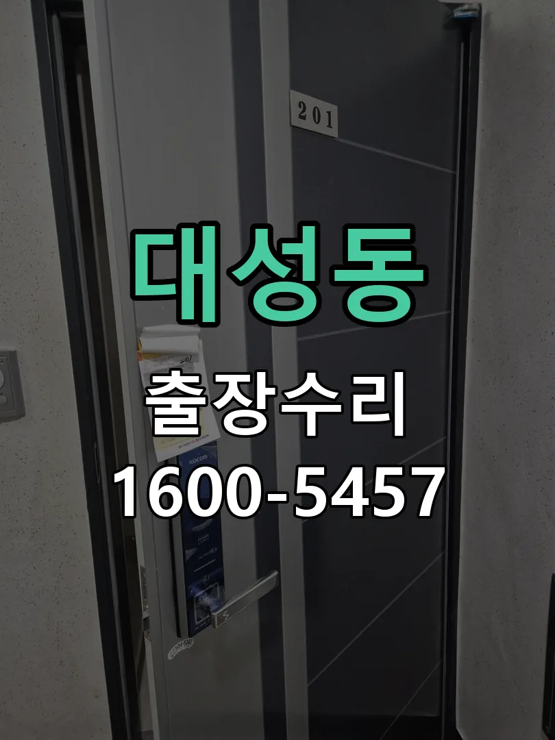 대성동 잠금장치 동작 확인