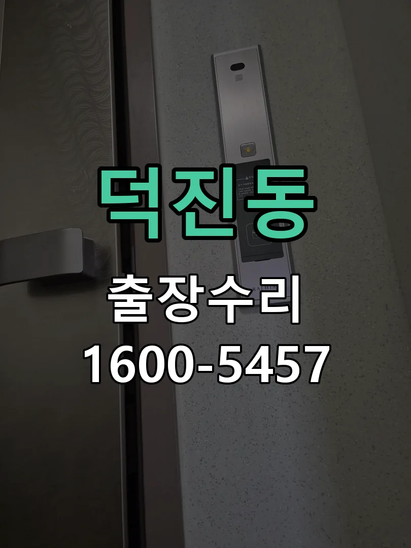 덕진동 본체 분리 및 내부 점검