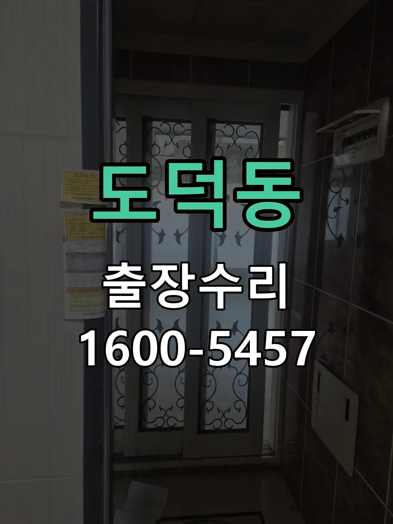 도덕동 배선·접점 정리