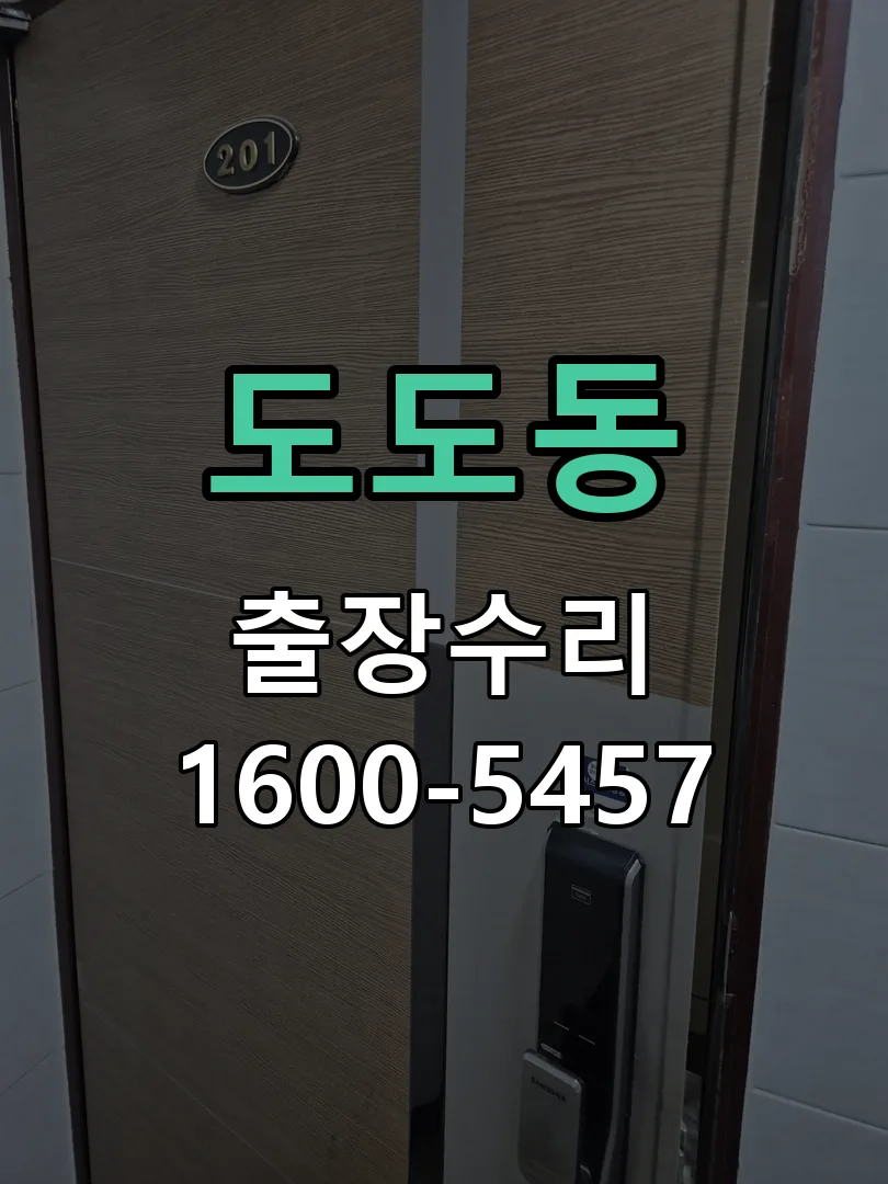 도도동 작업 완료 후 정상 작동 확인