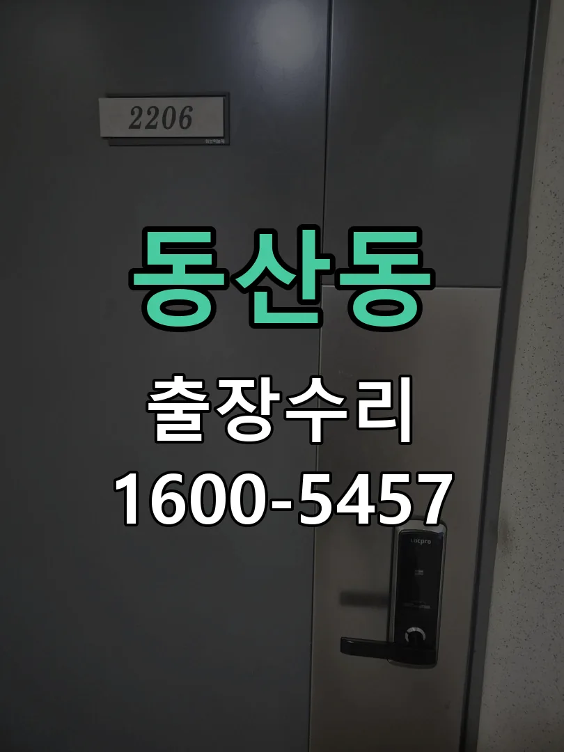 동산동 본체 분리 및 내부 점검
