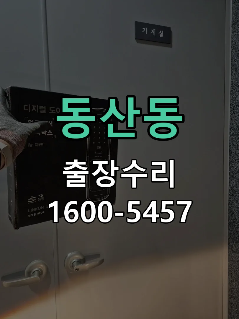 동산동 배선·접점 정리