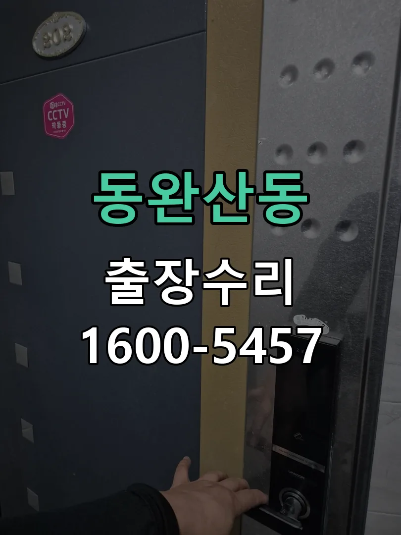 동완산동 현장 도착 후 상태 확인